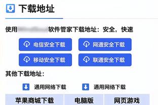 开云app下载最新版截图4